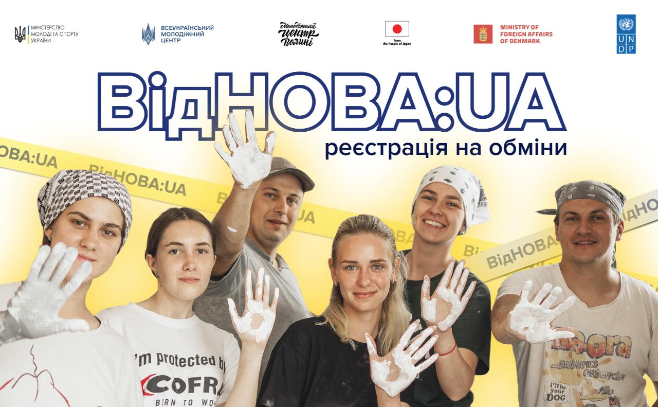 Стаття «ВідНОВА: UA»: молодих українців запрошують до відбудови та відновлення країни Ранкове місто. Київ