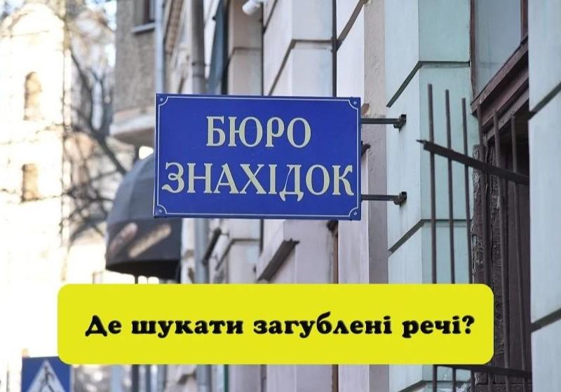 Стаття В Києві створили сервіс, який допоможе знайти загублений паспорт чи права Ранкове місто. Київ