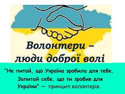Стаття Сила українського волонтерства: світовий феномен і головний аргумент, що Україна вистоїть Ранкове місто. Київ