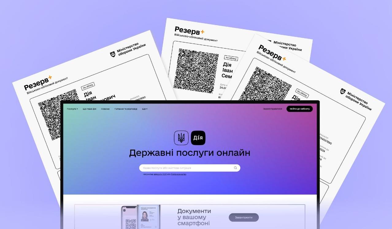 Стаття У Дії тепер можна отримати військово-обліковий документ з QR-кодом: інструкція Ранкове місто. Київ