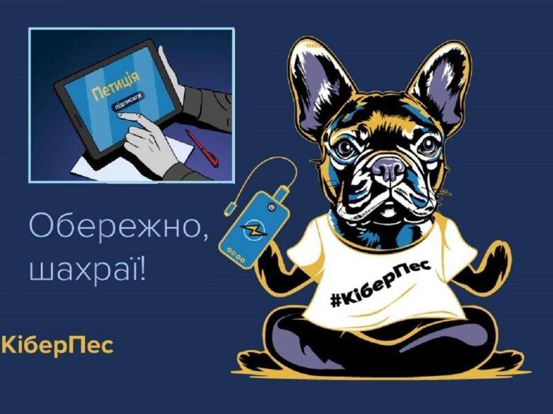 Стаття КіберПес попереджає! Ранкове місто. Київ