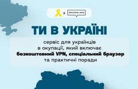 Стаття Сервіс «Ти в Україні» пройшов перші технічні випробування і успішно працює на ТОТ Ранкове місто. Київ