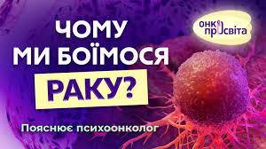 Стаття В Україні стартував проєкт по боротьбі з раком в умовах війни «ОнкоПросвіта» Ранкове місто. Київ