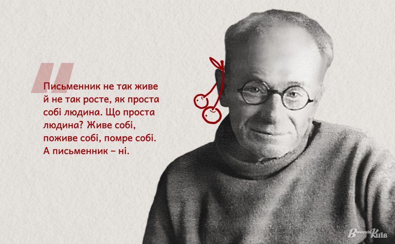 Стаття Сміх — це сонце, що проганяє зиму з людського обличчя: Остапові Вишні — 135 Ранкове місто. Київ